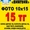 Акция! ФОТО 10*15 - 15тенге! #693289