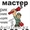 Муж на час. 8 777 069 8112 #1181561