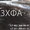 лист 13хфа  8мм-25мм #1197330