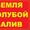 Продам земельный участок в Голубом заливе! #1232222