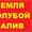 Продам земельный участок в Голубом заливе! #1232222