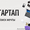 Start Up,  Бизнес 