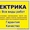 электрик   круглосуточно 24 часа  аварийный  вызов #1398691