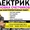 Электрик. Электромонтажные работы в Астане. Работают Профессионалы. #1459586