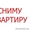 Сниму квартиру двухкомнатную  на длительный срок! #1624731