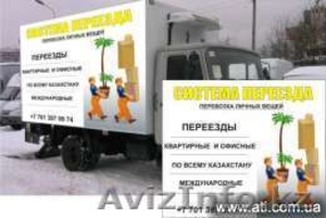 Перевозка на автомобилях Газель по Казахстану и СНГ #1881