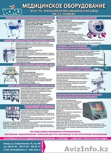 ОБОРУДОВАНИЕ ДЛЯ РОДДОМОВ,  РЕАНИМАЦИЙ-РОССИЯ-УОМЗ #5980