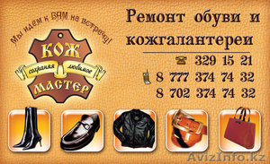 ремонт обуви и кожгалантереи 