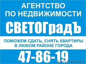 Сдам 2-х ком. квартиру в Астане #10387