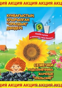 Семечки подсолнечника жареные #11427