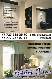 Аренда квартир посуточно в Алматы #12916