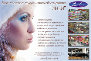 Завод торгового и холодильного оборудования 