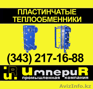 Пластинчатый теплообменник #22952