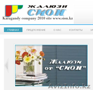 Жалюзи от Сион: для дома и офиса. В Караганде #22572
