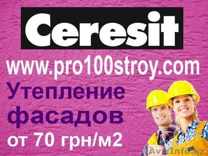 Ceresit утепление фасадов церезит,  штукатурки ceresit,  клеи ceresit    #18861