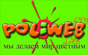 Компания PoliWeb предлагает! #19928