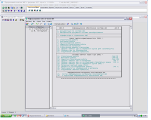 Составление смет,  актов 2-В в АВС и САНА #27565