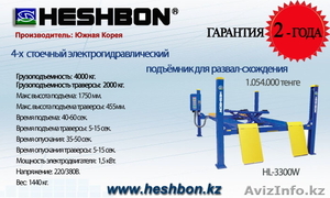 Професиональное оборудование для СТО #34948