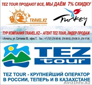 В Турцию со скидкой #36095