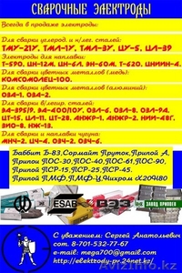 Электроды,  Припой,  Баббит,  Нихром #36150