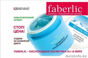 Фаберлик в павлодаре #31445