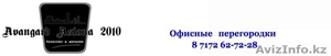 ТОО Авангард Астана 2010 #46021