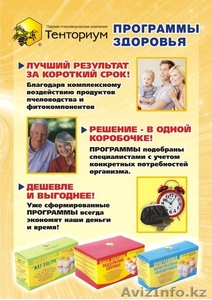 Тенториум продукты пчеловодства #39248