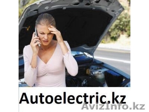 АВТОЭЛЕКТРИК. Выезд. Компьютерная.диагностика #43426