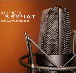 Музыкальная студия Composer Production #38886