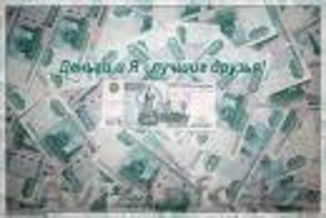 Небольшой заработок в интернете #44693