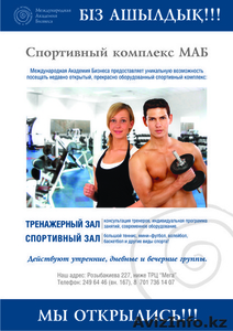 Спортивный комплекс Международной Академии Бизнеса #40802