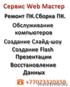 Ремонт Ноутбуков в Алматы,  Ремонт ноутбука в Алматы,  НОУТБУКИ,  #43415