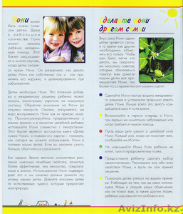 Сок Нони в Алматы и Астане #38117