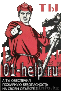 Пожарная безопасность!!! #38000