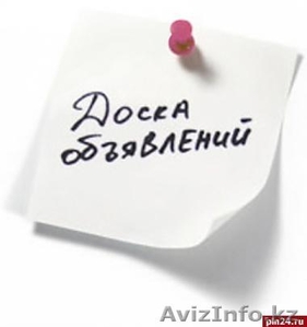 РАСКЛЕЙКА ОБЪЯВЛЕНИЙ и наружная реклама #54602