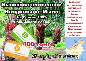 Натуральное Мыло  #56113