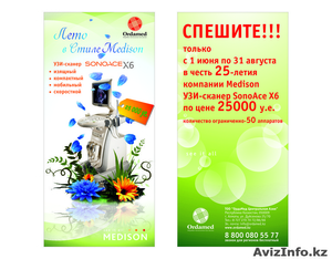  Лето в стиле Medison X6 по цене 25 000, 00 y.e.!!! #50981
