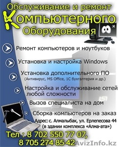 Ремонт компьютеров ноутбуков в Алматы и Алматинской области. #53920