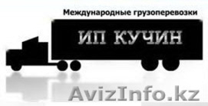 Грузоперевозки Россия-Казахстан,  Казахстан-Россия :)  #57577