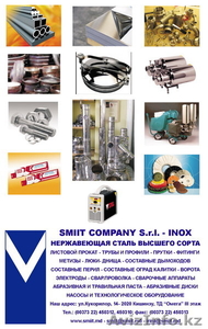 НЕРЖАВЕЮЩАЯ СТАЛЬ - INOX #48558