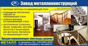 МЕТАЛЛОКОНСТРУКЦИИ ИЗ НЕРЖАВЕЮЩЕЙ СТАЛИ  #55692