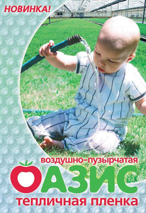 Тепличная пленка 