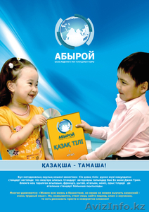 Учебно-методический комплекс «Қазақ тілі»,  «Kazakh language. Made easy»  #67664