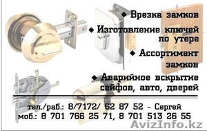 врезка вскрытие замков #68532