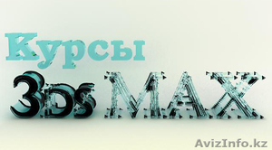 Курсы 3ds max - индивидуальные занятия #67099
