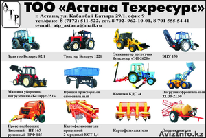 ТОО Астана Техресурс сельхозтехника и запчасти #69686