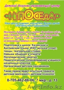 Детский досугово-развивающий центр «НЕПОСЕДА» #68101
