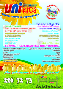 Детский центр UNI kIDS #66007