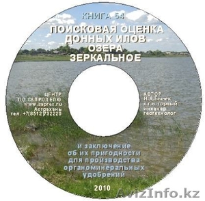 Производим исследования донных илов и сапропеля #72812