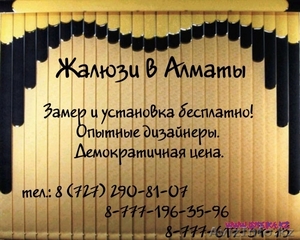 Жалюзи в Алмате #87715